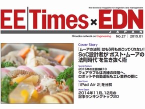 「EE Times Japan×EDN Japan 統合電子版」表紙