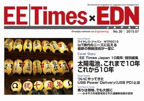 「EE Times Japan×EDN Japan 統合電子版」表紙