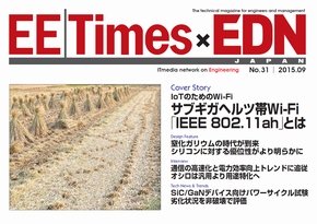「EE Times Japan×EDN Japan 統合電子版」表紙
