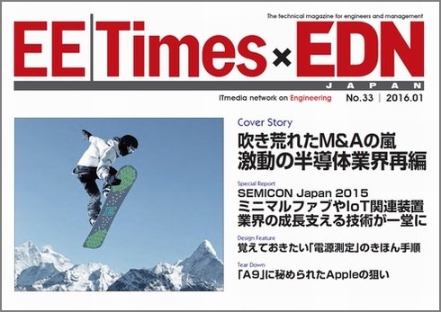 「EE Times Japan×EDN Japan 統合電子版」表紙