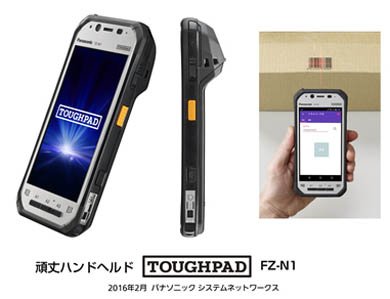 頑丈ハンドヘルド