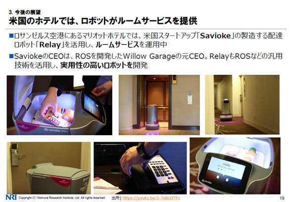 米国のホテルではロボットがルームサービスを提供