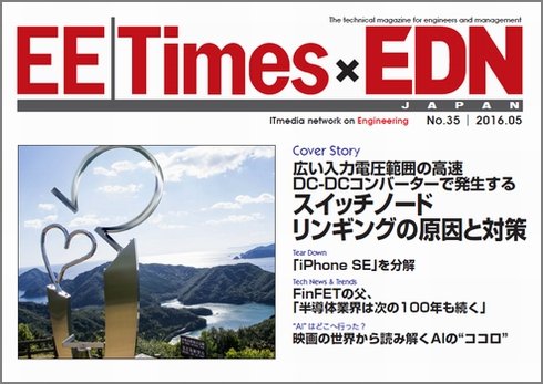 「EE Times Japan×EDN Japan 統合電子版」表紙