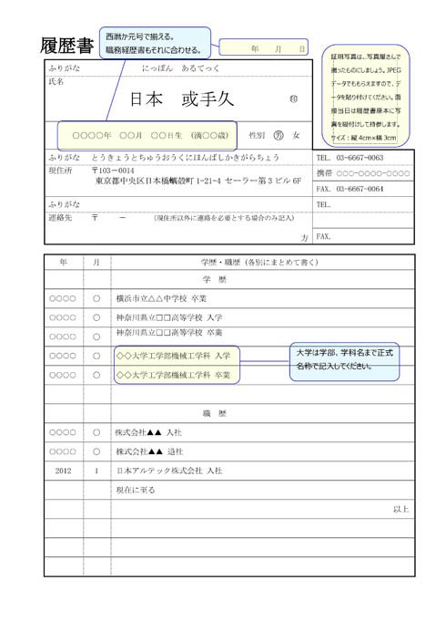履歴書（左面）