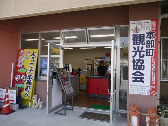 本部町観光協会
