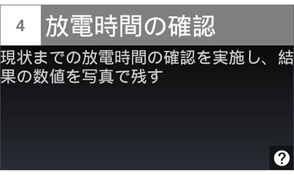 ウェアラブルデバイス（HMD）のディスプレイに表示されたタスク