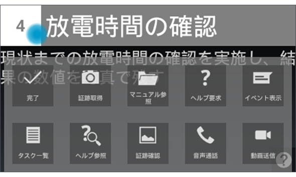 途中でデバイスの機能を呼び出した画面