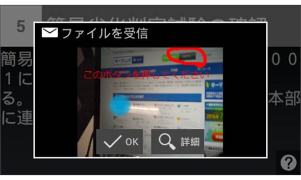 作業員のHMDに表示された管理者のメッセージ