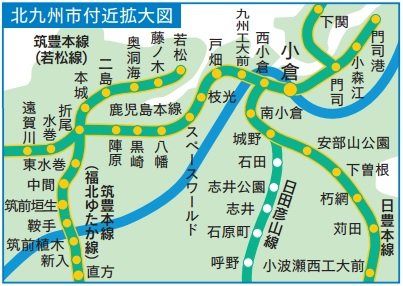 図3　北九州市付近を走る路線と駅。青線は新幹線。出典：JR九州