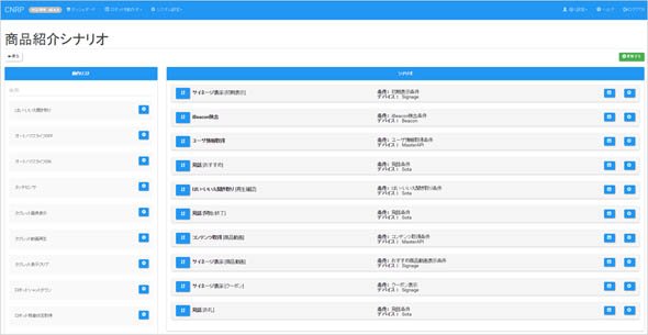 ロボット管理プラットフォームの画面（開発中）
