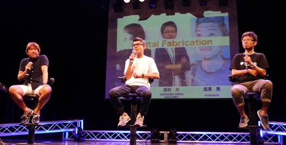 「デジタル・ファブリケーション」のセッションの様子