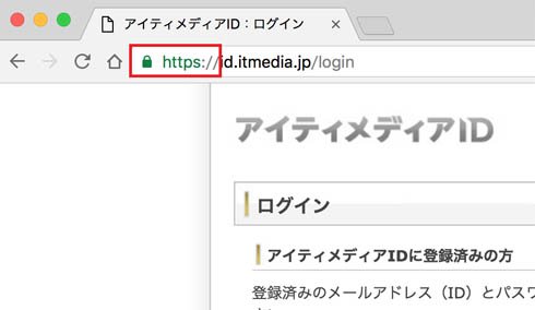 Webブラウザに表示された「錠」マークは、通信が暗号化されている証拠