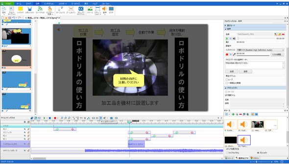 動画マニュアルの編集機能
