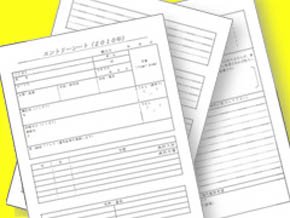 モノづくり企業が本当に必要としている技術者の応募書類（7）