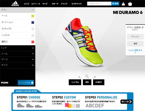 マスカスタマイゼーションを実現したアディダスの「mi adidas」