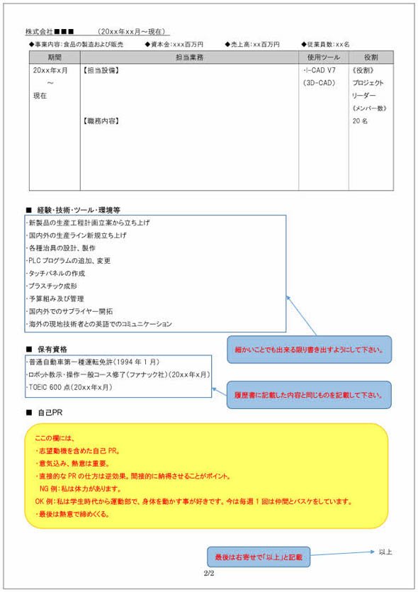職務経歴書の書き方見本（生産技術者向け） P2
