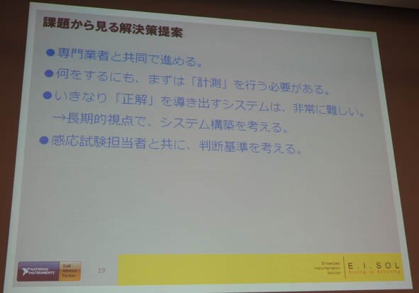 課題から見る解決策提案。IoT導入課題に対するイー・アイ・ソルからの解決策をまとめたもの。「IoTシステムはいきなり『正解』を出すのは難しい。長期的な視点で進めるべきである」と平澤氏は述べる