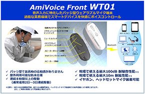 AmiVoice Front WT01