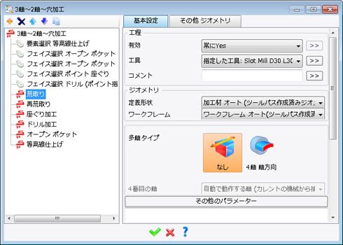 ユーザーが自分の加工ノウハウを登録する「メソッド」の画面