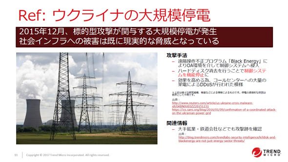 ウクライナにおける大規模停電の事例