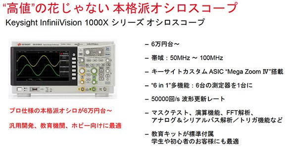 「InfiniiVision 1000Xシリーズ」の主な特長 