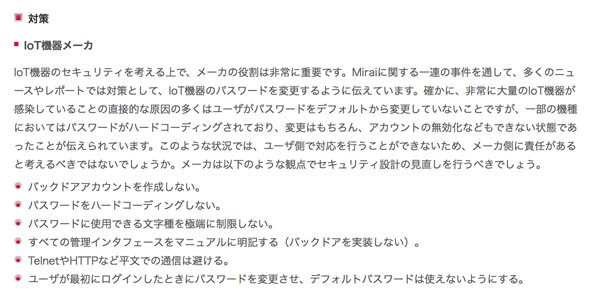 Mirai Botnetの検知と対策