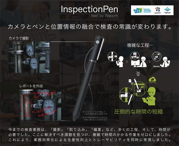 InspectionPen