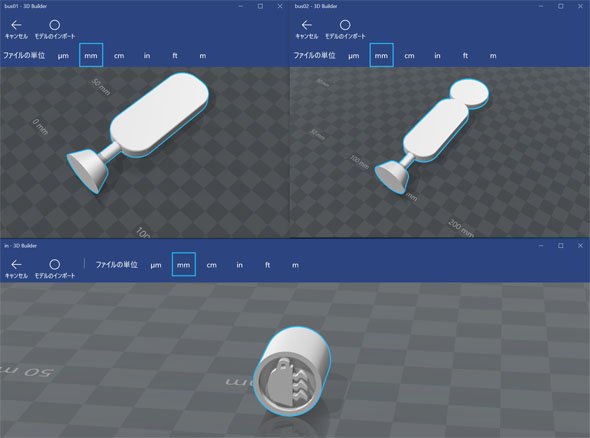 今回サンプルとして筆者が作成した3Dデータ。オートデスクの「Fusion 360」でモデリングしてSTLに書き出し。Windowsの「3D Builder」でモデルを表示した様子