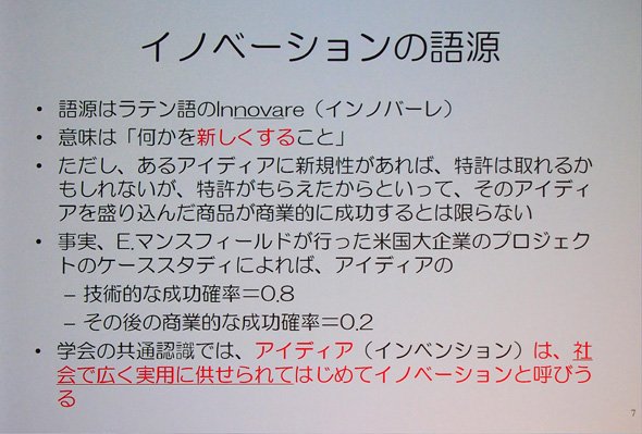 イノベーションの語源