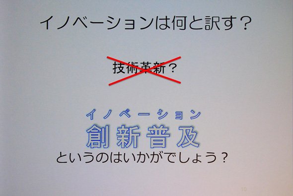 イノベーションは何と訳す？