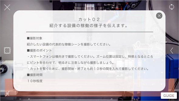 専用iOSアプリ「tollite」が撮影をナビゲート（1）