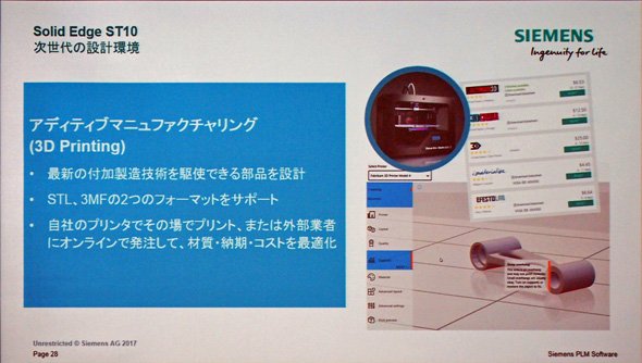 「Solid Edge ST10」におけるアディティブマニュファクチャリングの強化ポイント
