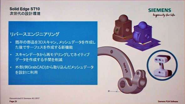 「Solid Edge ST10」におけるリバースエンジニアリングの強化ポイント