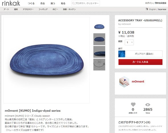 藍染と3Dプリンティングを融合させたトレー「mOment［KUMO］Indigo-dyed series」
