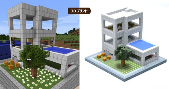 「Minecraft」を活用したプログラミング学習の実証事業にも協力。Minecraftの中で作成した世界を3Dプリントするというもの