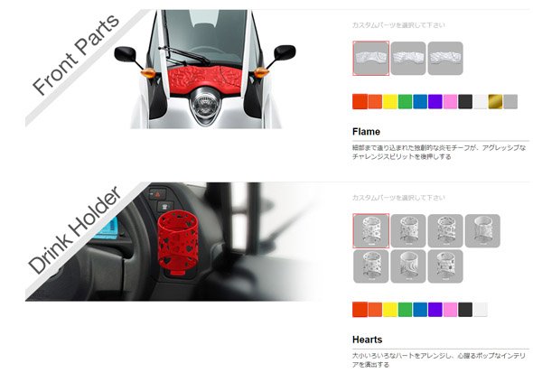 トヨタ自動車とのコラボレーション、OPEN ROAD PROJECT「ROAD KITCHEN」の例。「i-ROAD」のパーツを3Dプリントして自由にカスタムできる