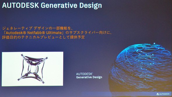 Autodesk Generative Design
