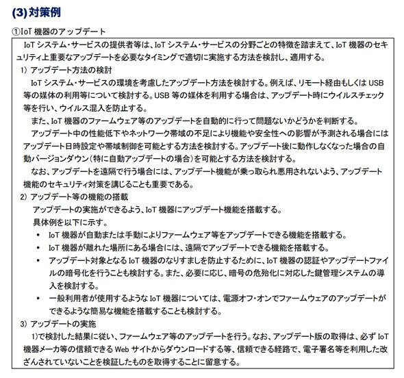 「IoTセキュリティガイドライン」におけるアップデートの対策例