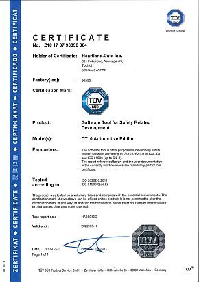「DT10 Automotive Edition」のISO 26262の第三者認証