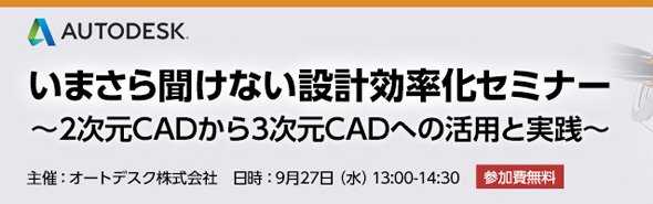 いまさら聞けない設計効率化セミナー