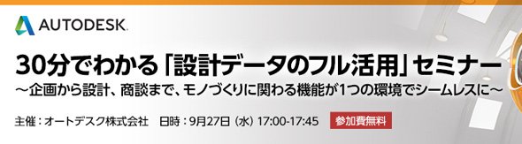 30分でわかる「設計データのフル活用」セミナー
