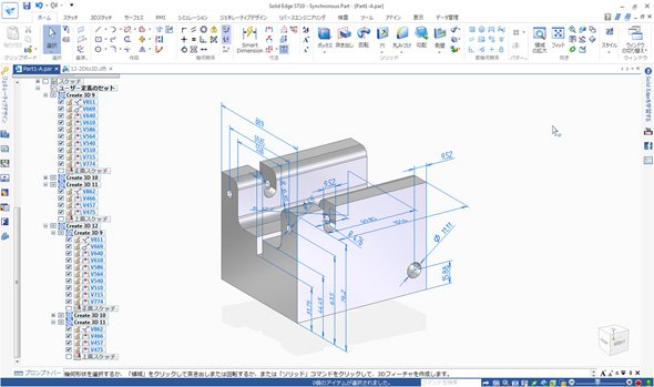「Solid Edge」では2次元図面に記載された寸法線や注記を、簡単に3Dモデルへ転記できる