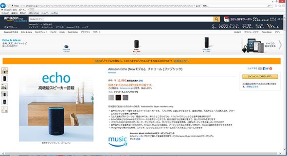 Amazon「Echo」の販売ページ