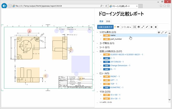 2D図面比較ツール「Drawing Validator」