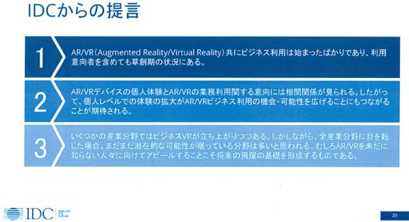 IDCからの提言