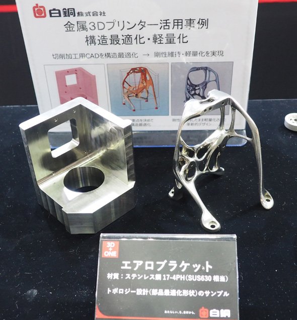 金属3Dプリンタ活用事例に関する展示