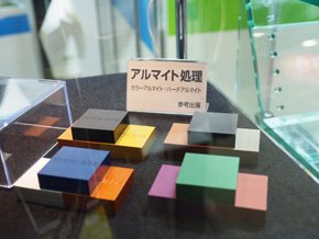 アルマイト処理