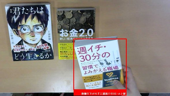コンピュータビジョンによる書籍の検知イメージ 出典：GMOクラウド