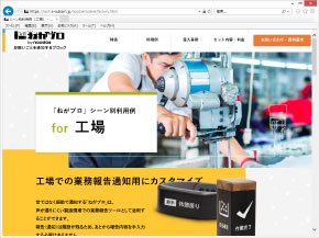「ねがブロ」利用例紹介
