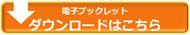 特選ブックレットガイド